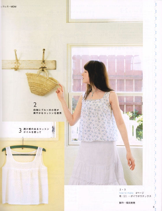 一日でできちゃう夏の服 かんたんだから今日作って明日おでかけしましょ 一日でできちゃう夏の服 かんたんだから今日作って明日おでかけしましょ