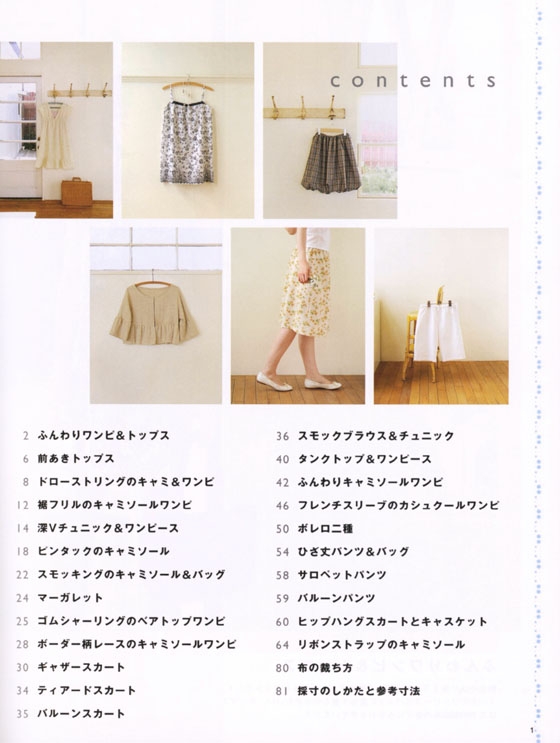 一日でできちゃう夏の服 かんたんだから今日作って明日おでかけしましょ 一日でできちゃう夏の服 かんたんだから今日作って明日おでかけしましょ