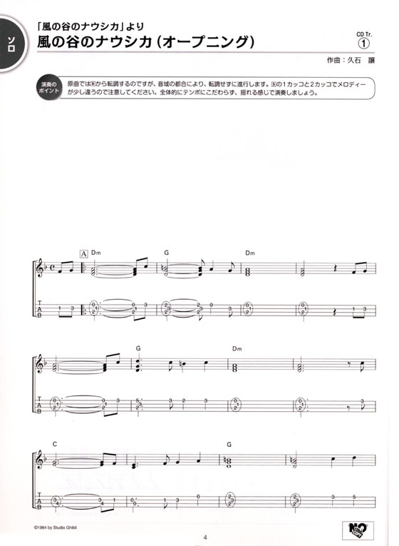 ウクレレで奏でる スタジオジブリ作品集【CD+樂譜】