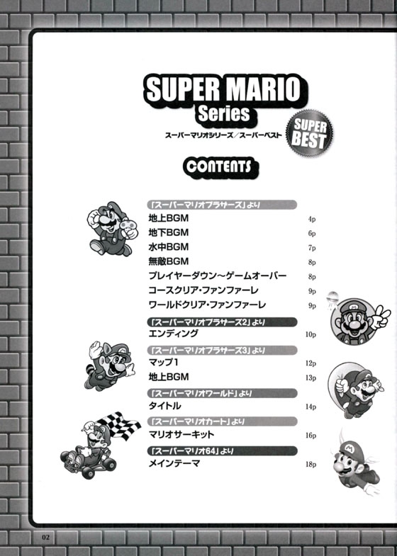 Super Mario Series【CD+樂譜】ソロ‧ウクレレで弾く スーパーマリオシリーズ／スーパーベスト CD付