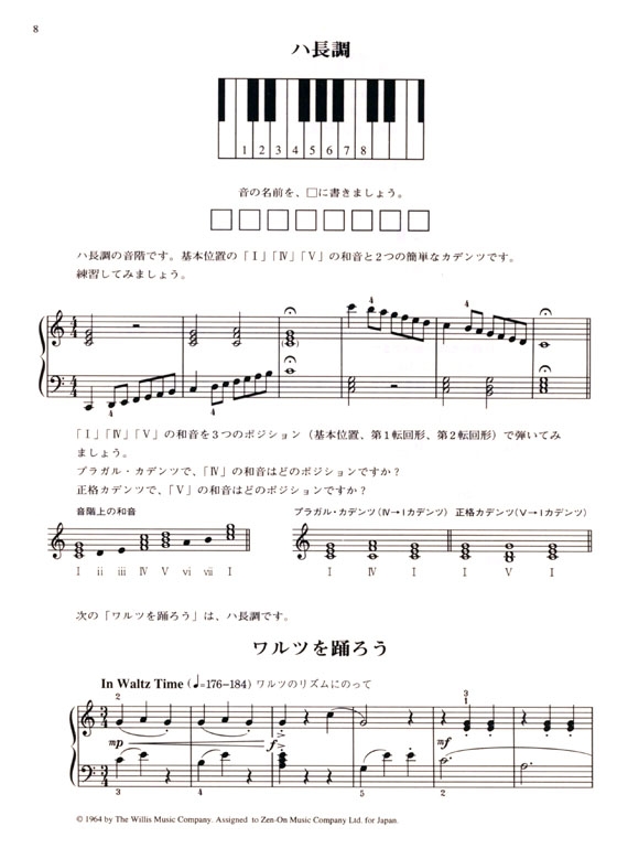 Gillock【Accent On 1】Major/Majors & minors/ Black keys for Piano ギロック アクセント・オン 1 長調と短調
