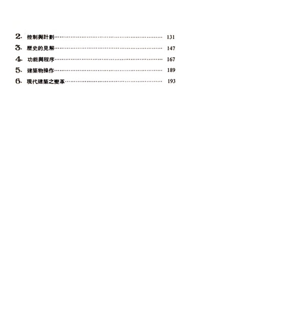 建築譯叢2-VII：外部空間之構成