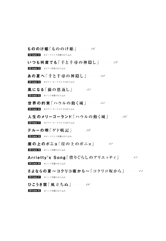 フルートで吹きたい スタジオジブリの名曲あつめました。(カラオケCD付)【CD+樂譜】Flute フルートで吹きたい スタジオジブリの名曲あつめました。(カラオケCD付)【CD+樂譜】Flute