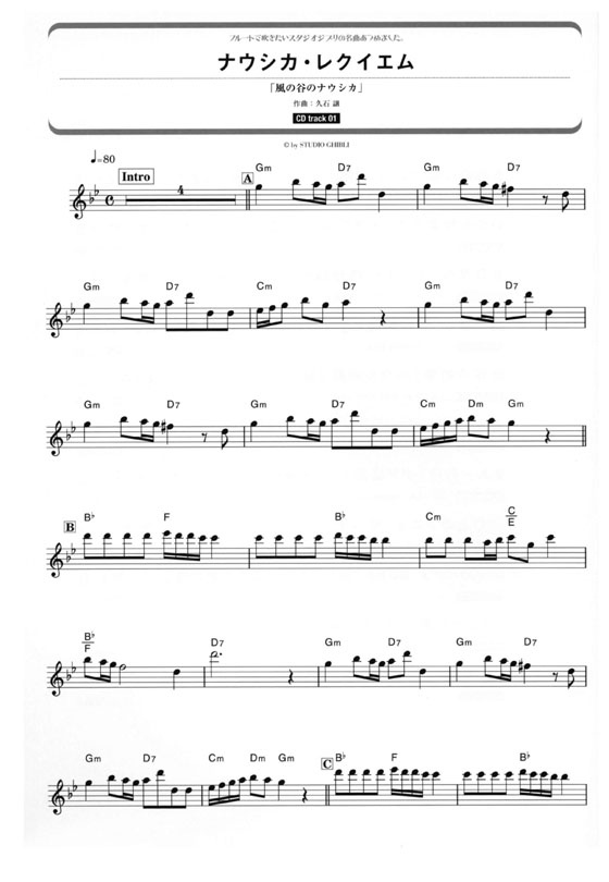 フルートで吹きたい スタジオジブリの名曲あつめました。(カラオケCD付)【CD+樂譜】Flute