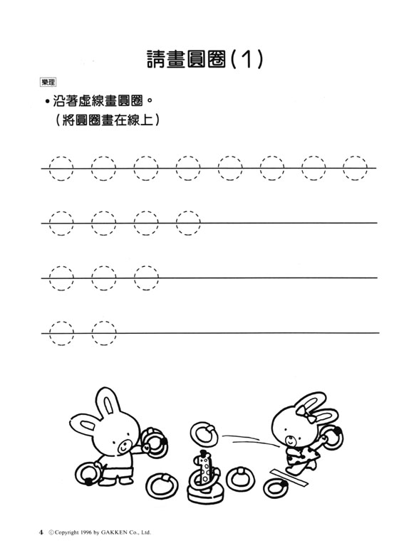 樂理知識教本－輕鬆快樂學視唱【1】導入篇