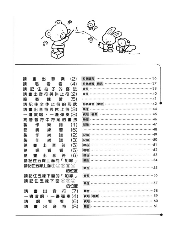 樂理知識教本－輕鬆快樂學視唱【2】基礎篇