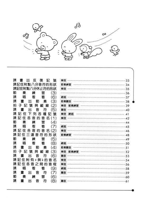 樂理知識教本－輕鬆快樂學視唱【4】應用篇