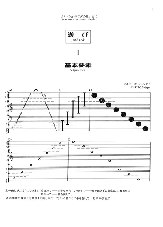 Kurtág【Játékok , zongorara Ⅰ】Piano クルターク 遊び ピアノのために Ⅰ