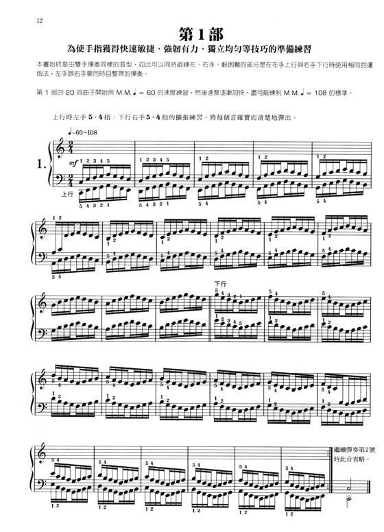 新版【哈農鋼琴教本】附解說 Hanon Lepianiste Virtuose ,New Edition