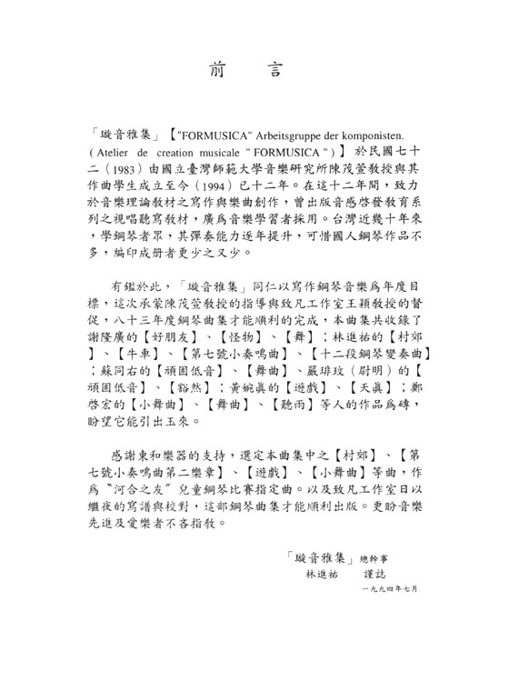 新台灣音樂【鋼琴作品Ⅰ】Formusica-New Taiwan Music , Piano Works 1 新台灣音樂【鋼琴作品Ⅰ】Formusica-New Taiwan Music , Piano Works 1