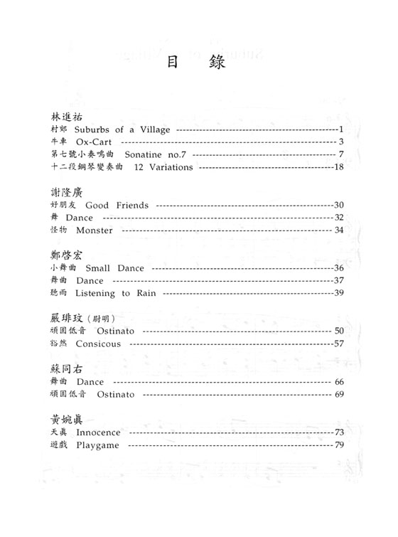 新台灣音樂【鋼琴作品Ⅰ】Formusica-New Taiwan Music , Piano Works 1 新台灣音樂【鋼琴作品Ⅰ】Formusica-New Taiwan Music , Piano Works 1