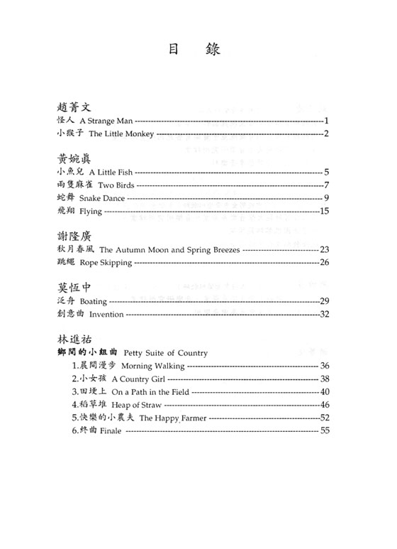 新台灣音樂【鋼琴作品 Ⅱ】Formusica-New Taiwan Music , Piano Works 2 新台灣音樂【鋼琴作品 Ⅱ】Formusica-New Taiwan Music , Piano Works 2