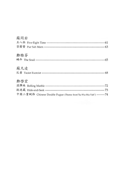 新台灣音樂【鋼琴作品 Ⅱ】Formusica-New Taiwan Music , Piano Works 2 新台灣音樂【鋼琴作品 Ⅱ】Formusica-New Taiwan Music , Piano Works 2
