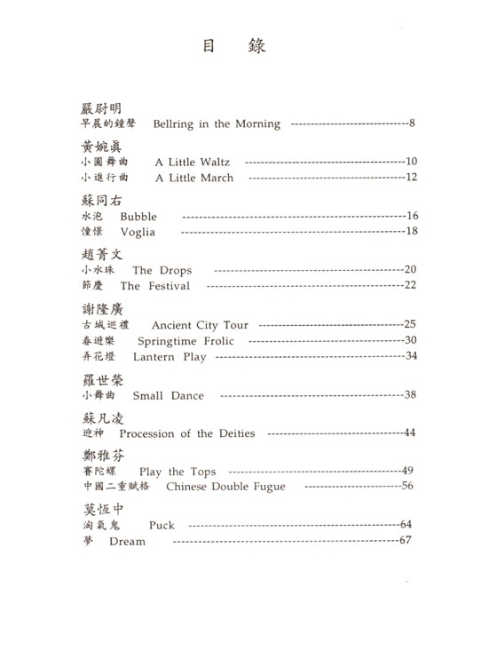 新台灣音樂【鋼琴作品 Ⅲ】Formusica-New Taiwan Music , Piano Works 3 新台灣音樂【鋼琴作品 Ⅲ】Formusica-New Taiwan Music , Piano Works 3
