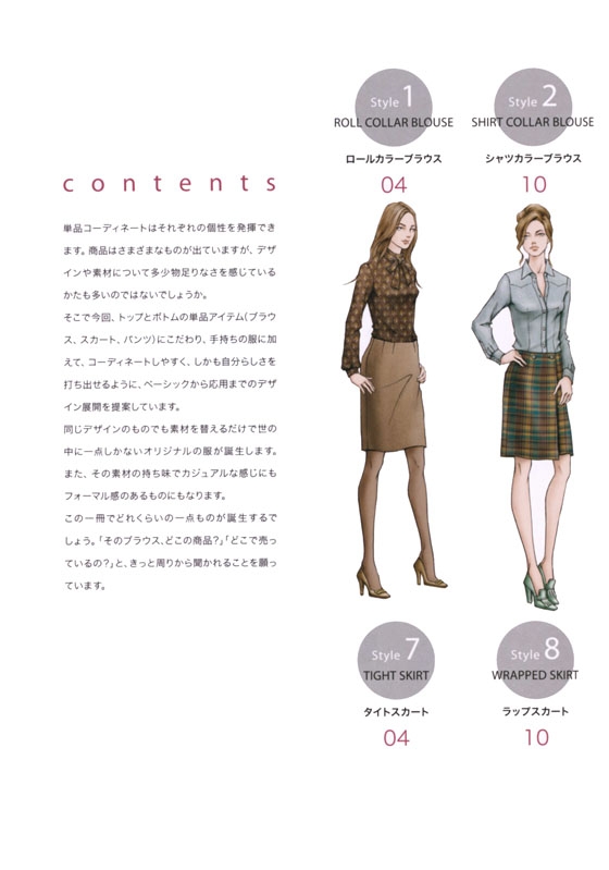 パターンのバリエーションを楽しむ Blouse, Skirt ＆ Pants Style Book