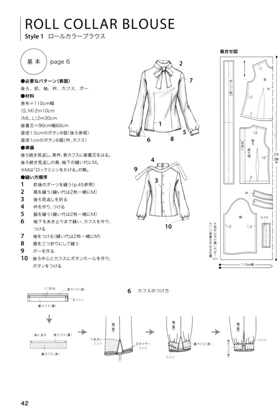 パターンのバリエーションを楽しむ Blouse, Skirt ＆ Pants Style Book