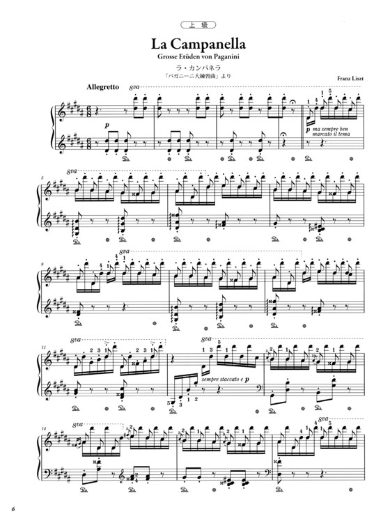 Liszt【La Campanella , Grosse Etüden von Paganini】for Piano リスト ラ‧カンパネッラ パガニーニ大練習曲 初~中級/上級