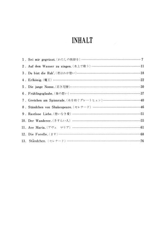 Schubert=Liszt【13 Lieder von F.Schubert】Für Das Pianoforte übertragen von F.Lisztリスト シューベルトの歌による13のピアノ小品集