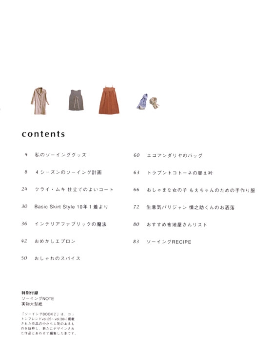 ソーイングBOOK2 手作り服のおしゃれガイド