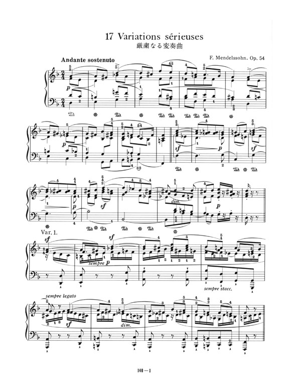 Mendelssohn【17 Variations Serieuses Op. 54】for Piano 厳粛なる変奏曲