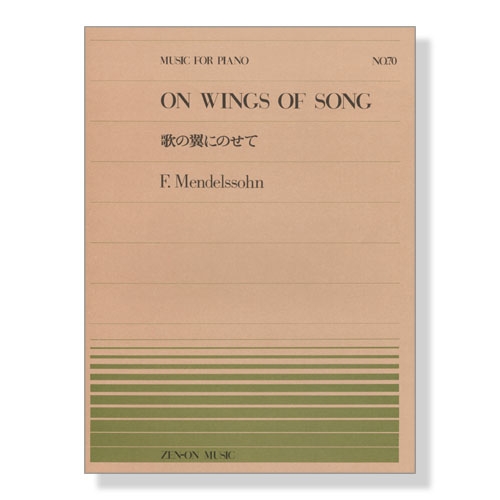 Mendelssohn【On Wings of Song】for The Piano 歌の翼にのせて