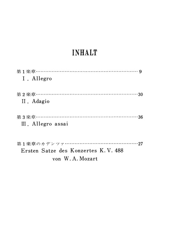 Mozart【Klavierkonzert Nr. 23】A dur , K.V.488 モーツァルト ピアノ協奏曲 第23番 イ長調