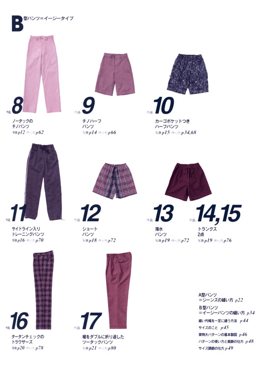 クライ・ムキの Men`s Pants Catalogue メンズパンツカタログ