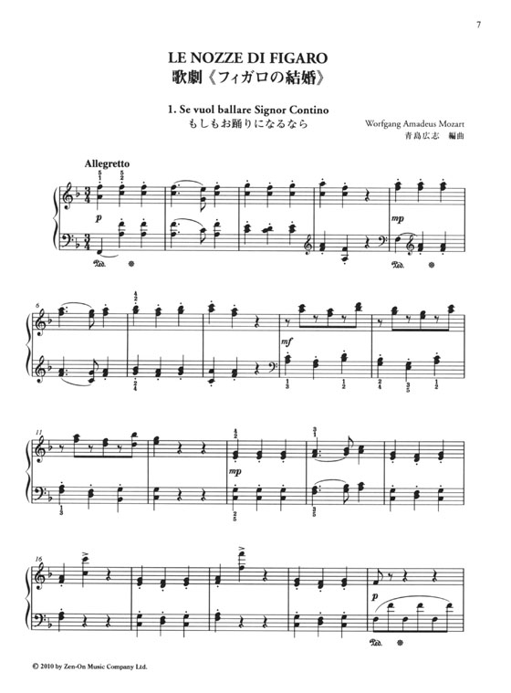 Mozart【Le Nozze Di Figaro】for Piano モーツァルト 歌劇 フィガロの結婚