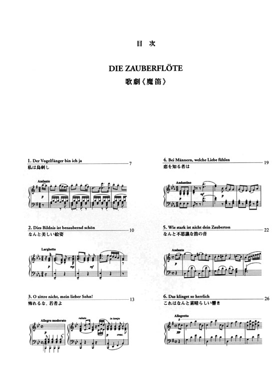 Mozart【Die Zauberflöte】for Piano モーツァルト 歌劇 魔笛