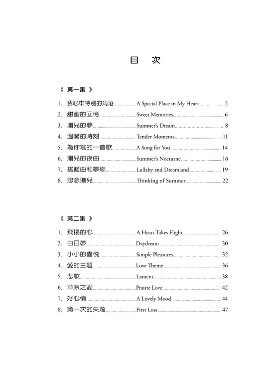 羅琳鋼琴系列【4】抒情的時刻 1- 2 冊【合輯 】Lyric Moments , Book 1-2