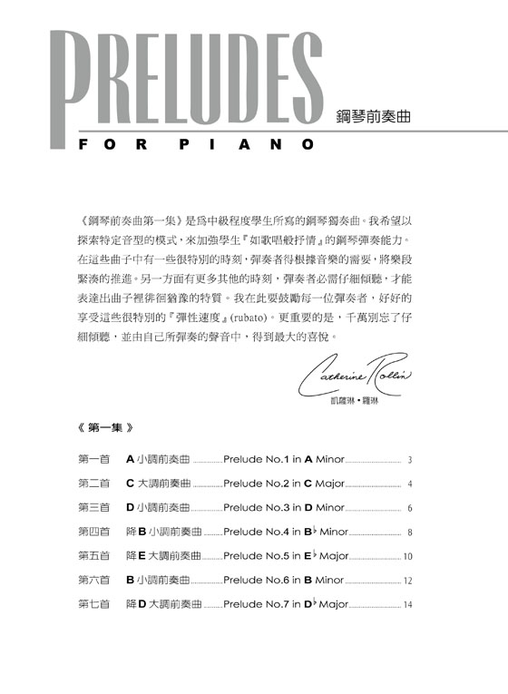 羅琳鋼琴系列【6】鋼琴前奏曲 1- 2 冊 【合輯】Preludes for Piano, Book 1-2