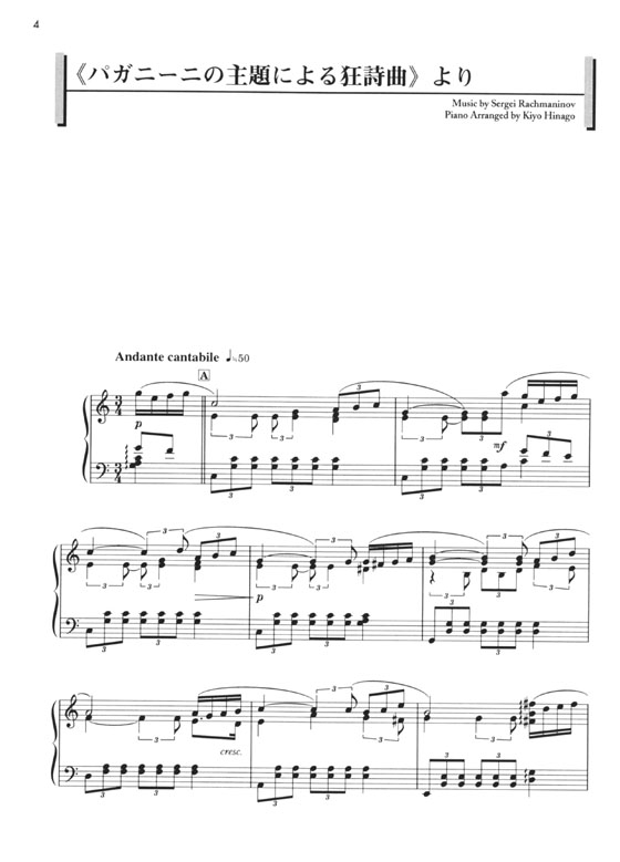Rachmaninov【Piano】Selection ワンランク上のピアノ・ソロ ラフマニノフ・ピアノ名曲選