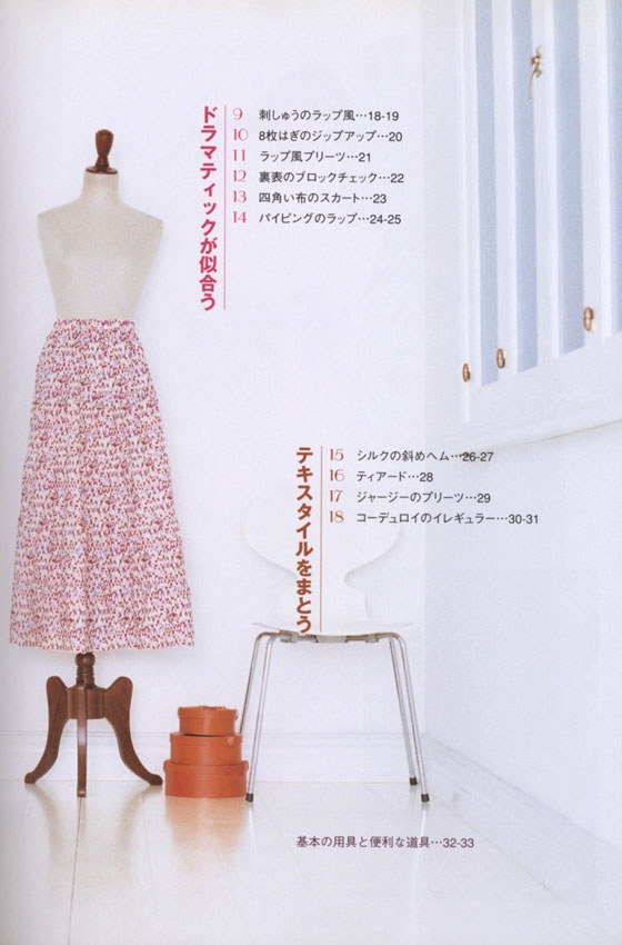 「ゆったり」なのに「ほっそり」見える 直線縫いでざくざくできるスカート 「ゆったり」なのに「ほっそり」見える 直線縫いでざくざくできるスカート