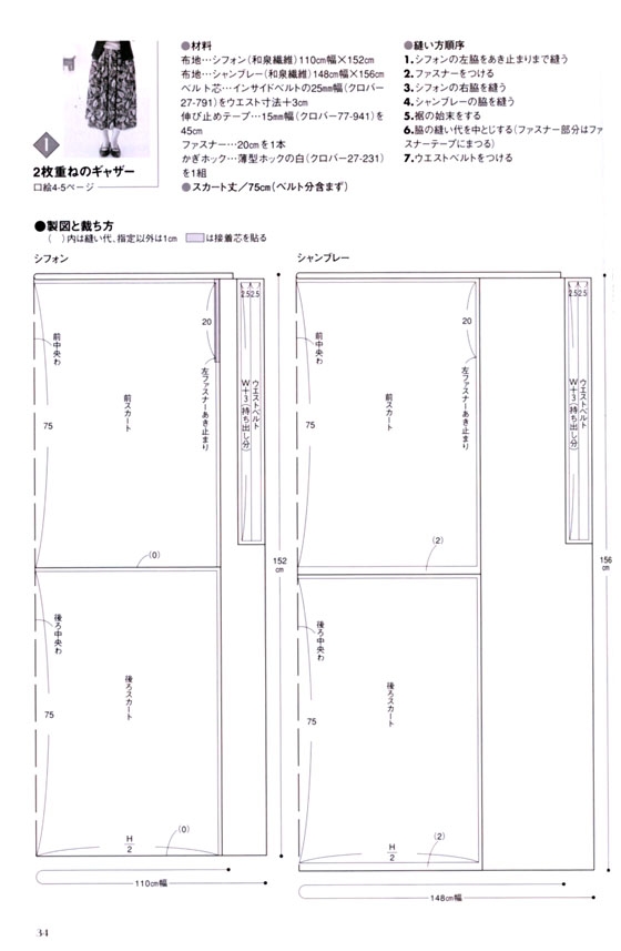 「ゆったり」なのに「ほっそり」見える 直線縫いでざくざくできるスカート 「ゆったり」なのに「ほっそり」見える 直線縫いでざくざくできるスカート