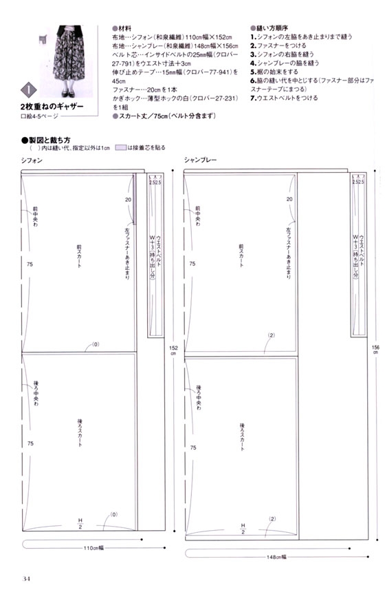 「ゆったり」なのに「ほっそり」見える 直線縫いでざくざくできるスカート