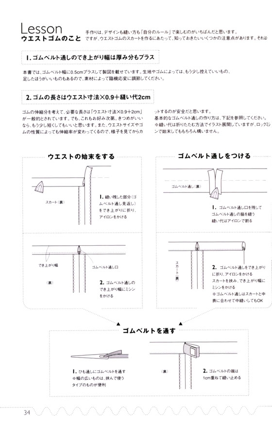 ウエストゴムの形いろいろキレイめスカート