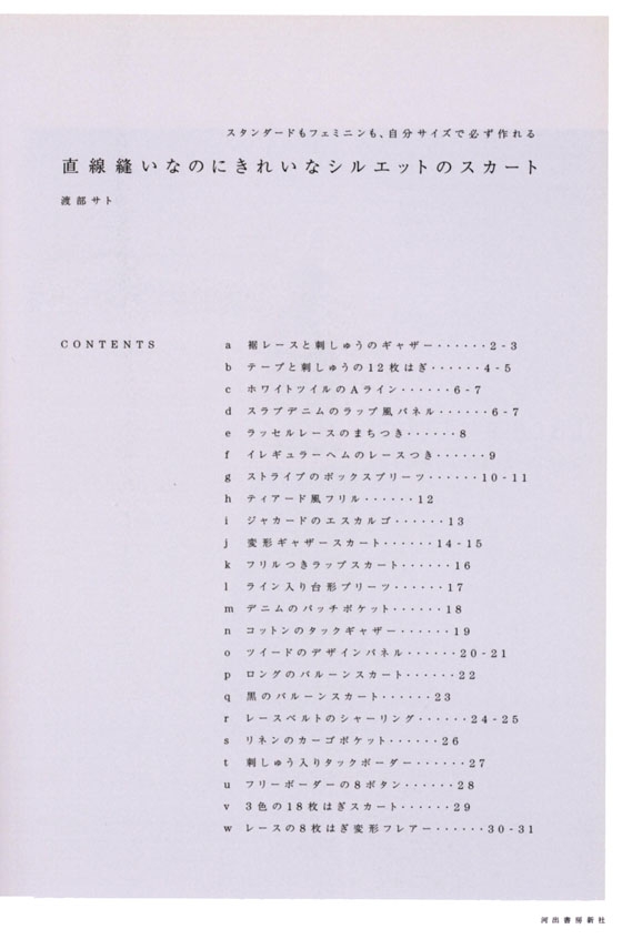 直線縫いなのにきれいなシルエットのスカート 直線縫いなのにきれいなシルエットのスカート