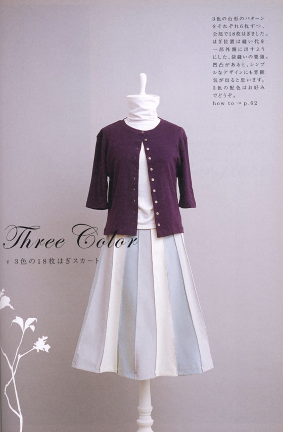 直線縫いなのにきれいなシルエットのスカート