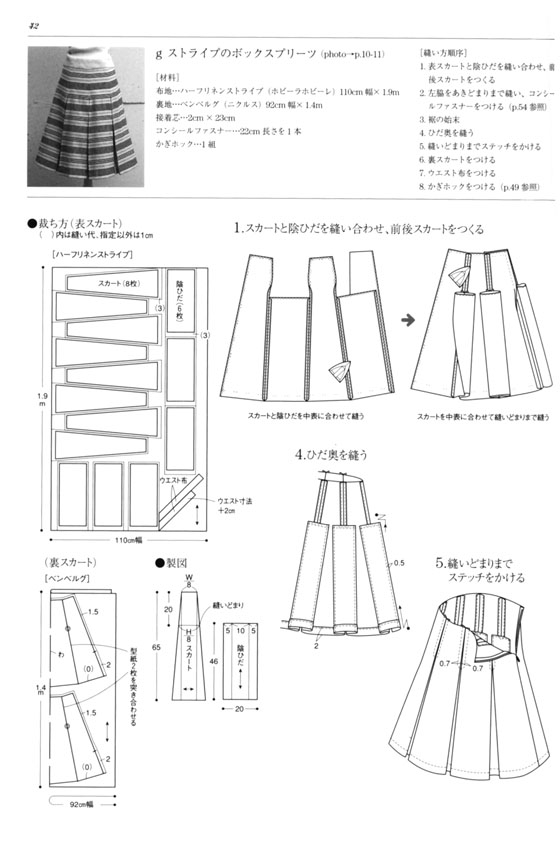 直線縫いなのにきれいなシルエットのスカート