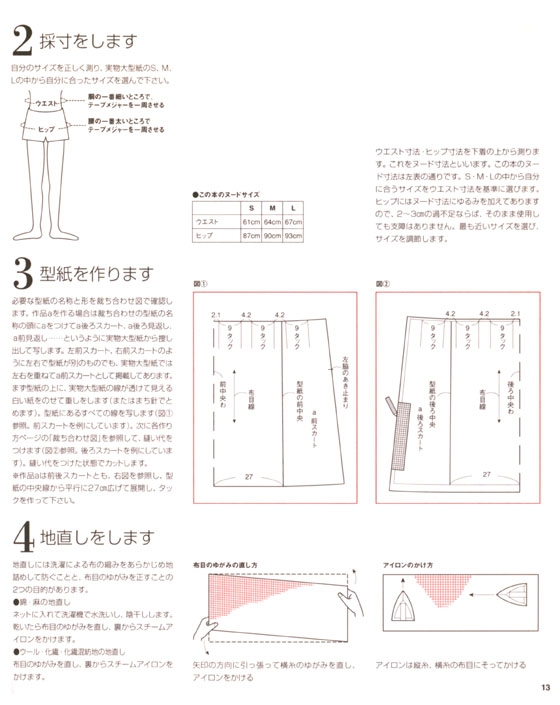 ぶきっちょさんのソーイングレッスン 別冊 スカート×スカート ぶきっちょさんのソーイングレッスン 別冊 スカート×スカート