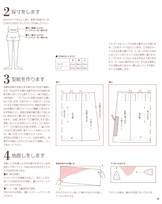 ぶきっちょさんのソーイングレッスン 別冊 スカート×スカート