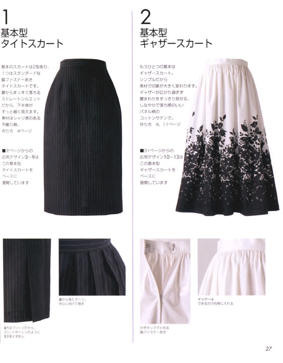 クライ・ムキのパターンブック スカート