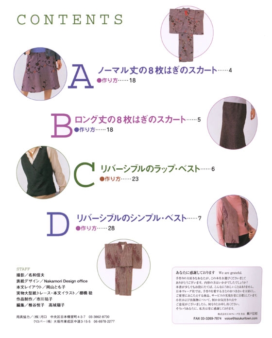 Start Series はじめての着物リメイク Start Series はじめての着物リメイク