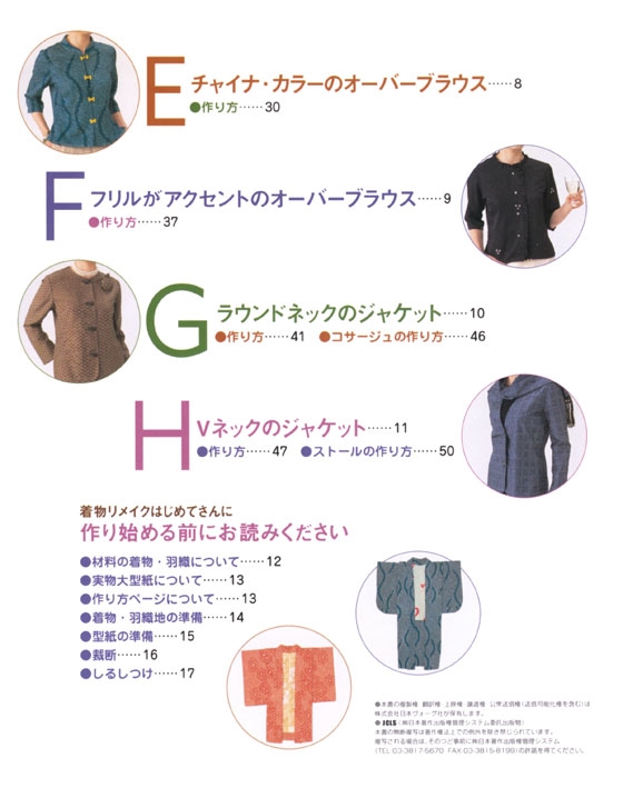 Start Series はじめての着物リメイク Start Series はじめての着物リメイク