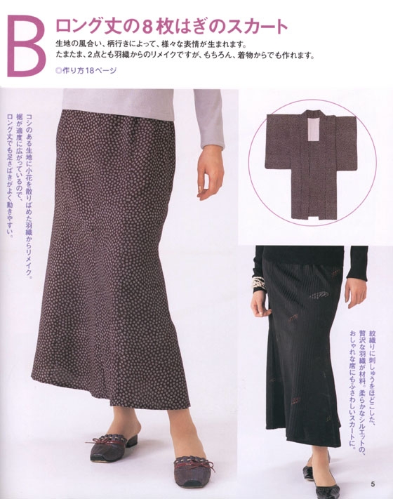 Start Series はじめての着物リメイク Start Series はじめての着物リメイク