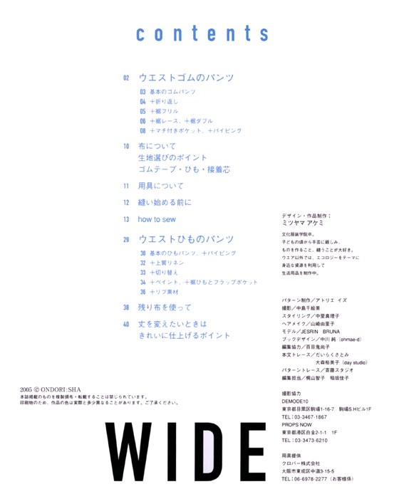 Wide Pants 2つのパターンから作る簡単ワイドパンツ