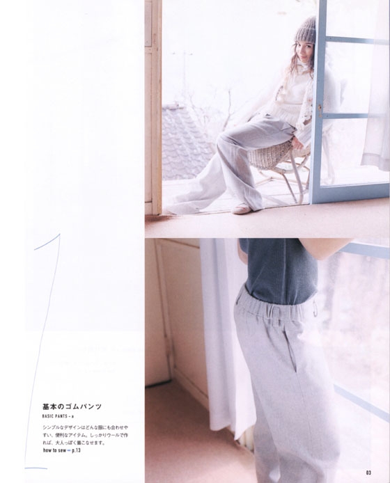 Wide Pants 2つのパターンから作る簡単ワイドパンツ Wide Pants 2つのパターンから作る簡単ワイドパンツ