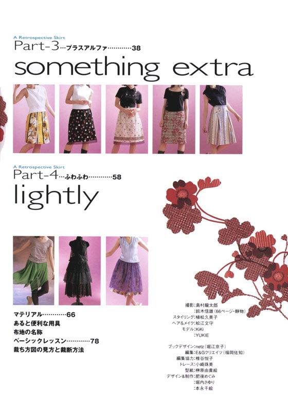 レトロなスカート A Retrospective Skirt レトロなスカート A Retrospective Skirt
