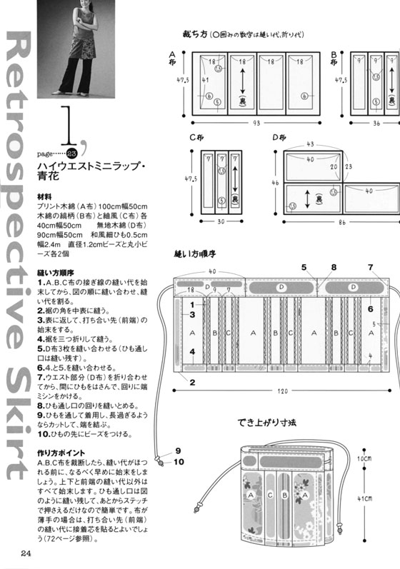 レトロなスカート A Retrospective Skirt レトロなスカート A Retrospective Skirt