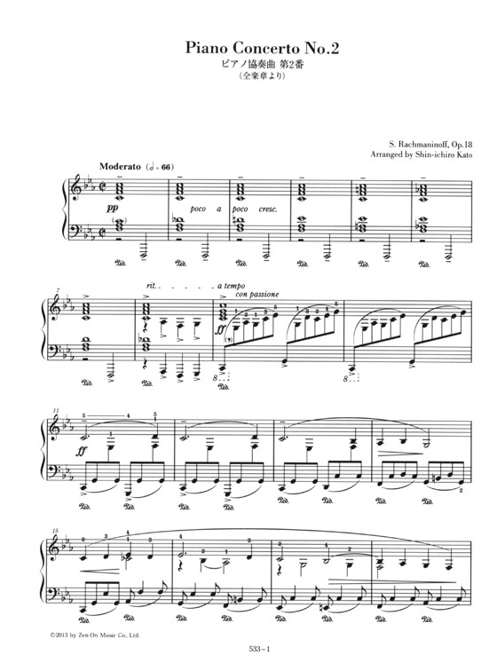 S. Rachmaninoff【Piano Concerto No. 2 c minor, Op. 18】 ラフマニノフ ピアノ協奏曲第2番 全楽章より